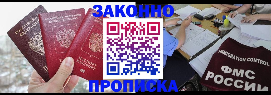 временная регистрация поиск в Прохладном