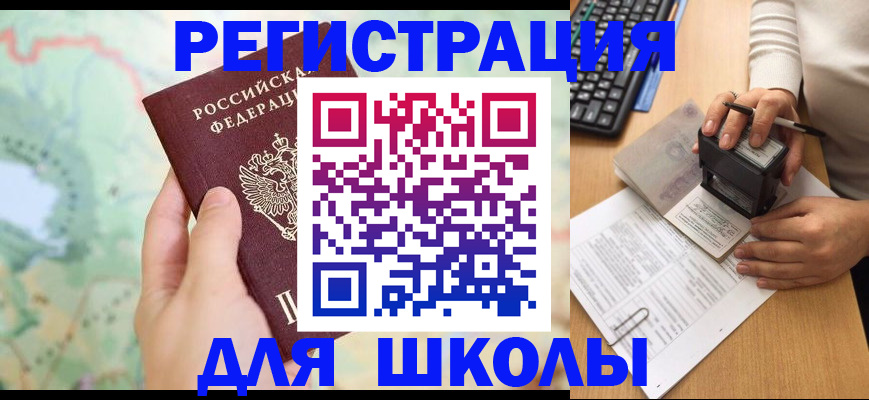 временная регистрация для всех в Прохладном