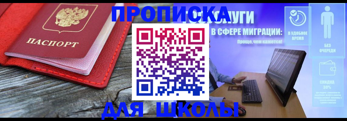 прописка законно в Прохладном