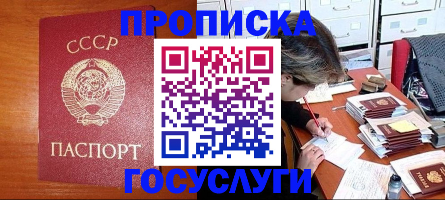 прописка от собственника в Прохладном